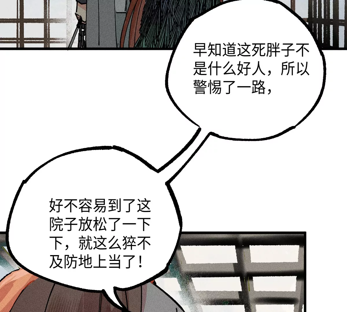 44回 南无枯雪被困牢笼，雾隐村民涌入宅居134