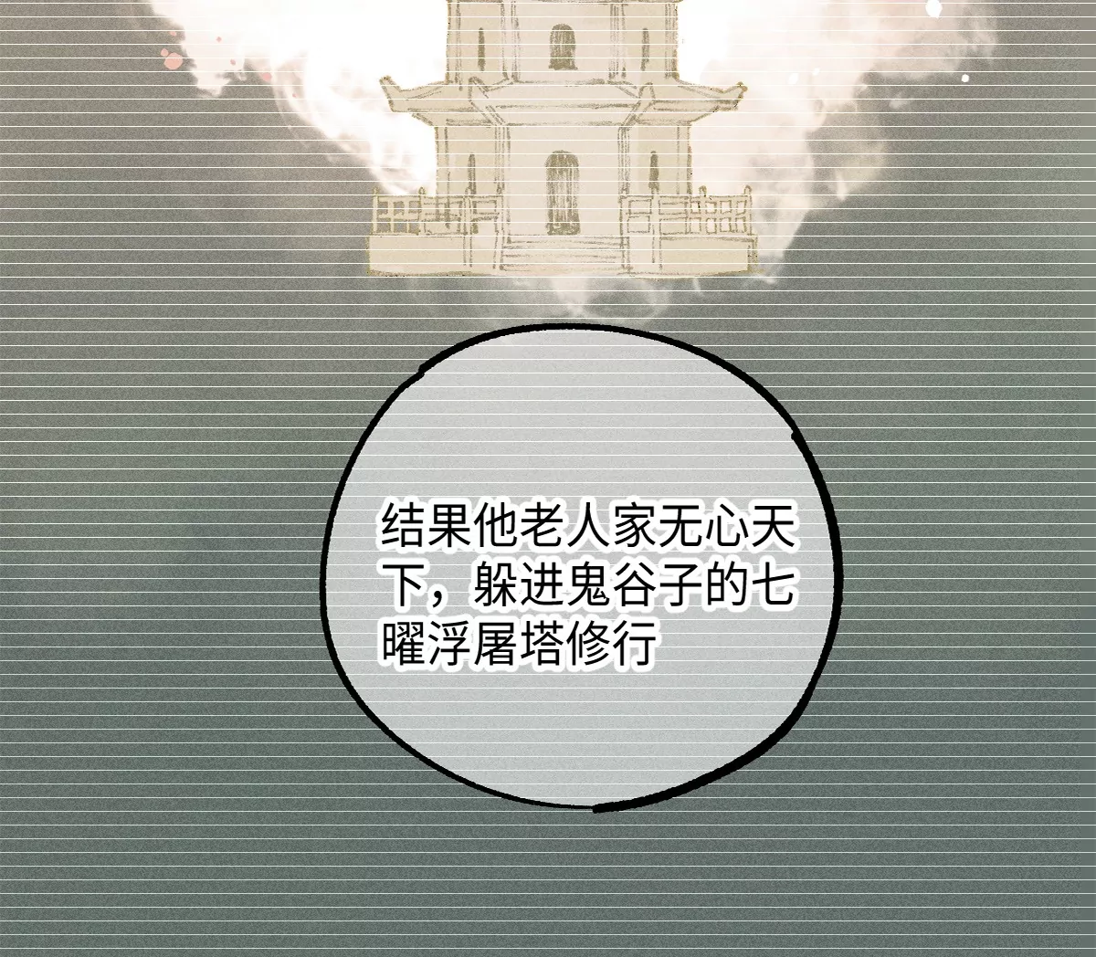 44回 南无枯雪被困牢笼，雾隐村民涌入宅居30