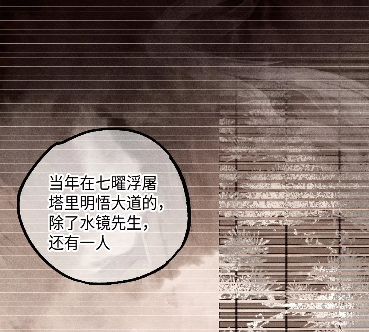 44回 南无枯雪被困牢笼，雾隐村民涌入宅居51