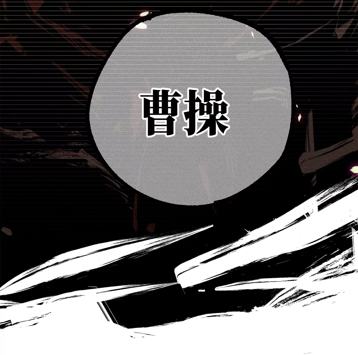 44回 南无枯雪被困牢笼，雾隐村民涌入宅居56