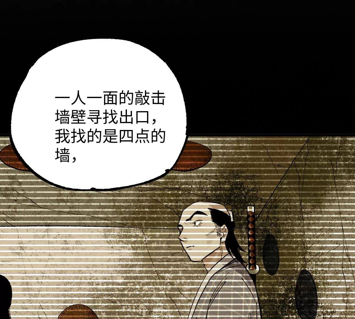 51回 祸不单行南无解密，福无双至浪人开道113