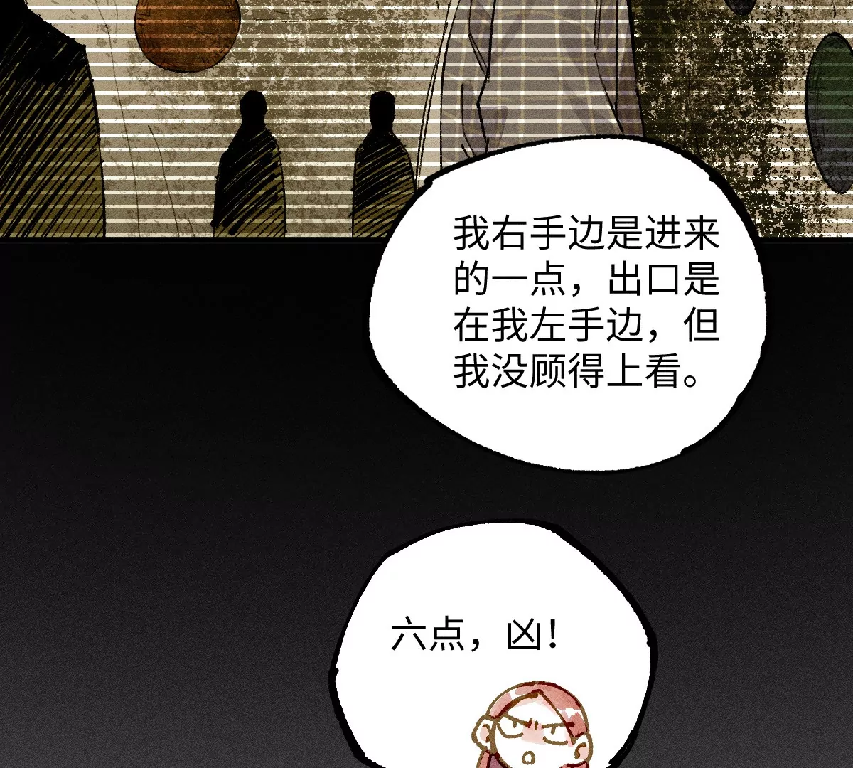 51回 祸不单行南无解密，福无双至浪人开道114