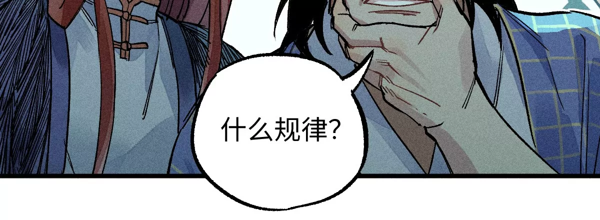 51回 祸不单行南无解密，福无双至浪人开道132