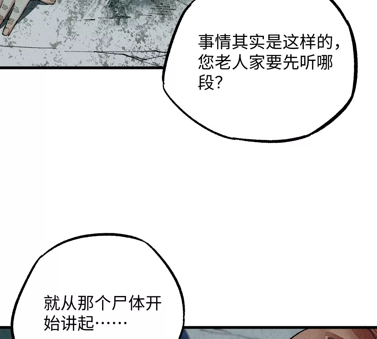 51回 祸不单行南无解密，福无双至浪人开道16