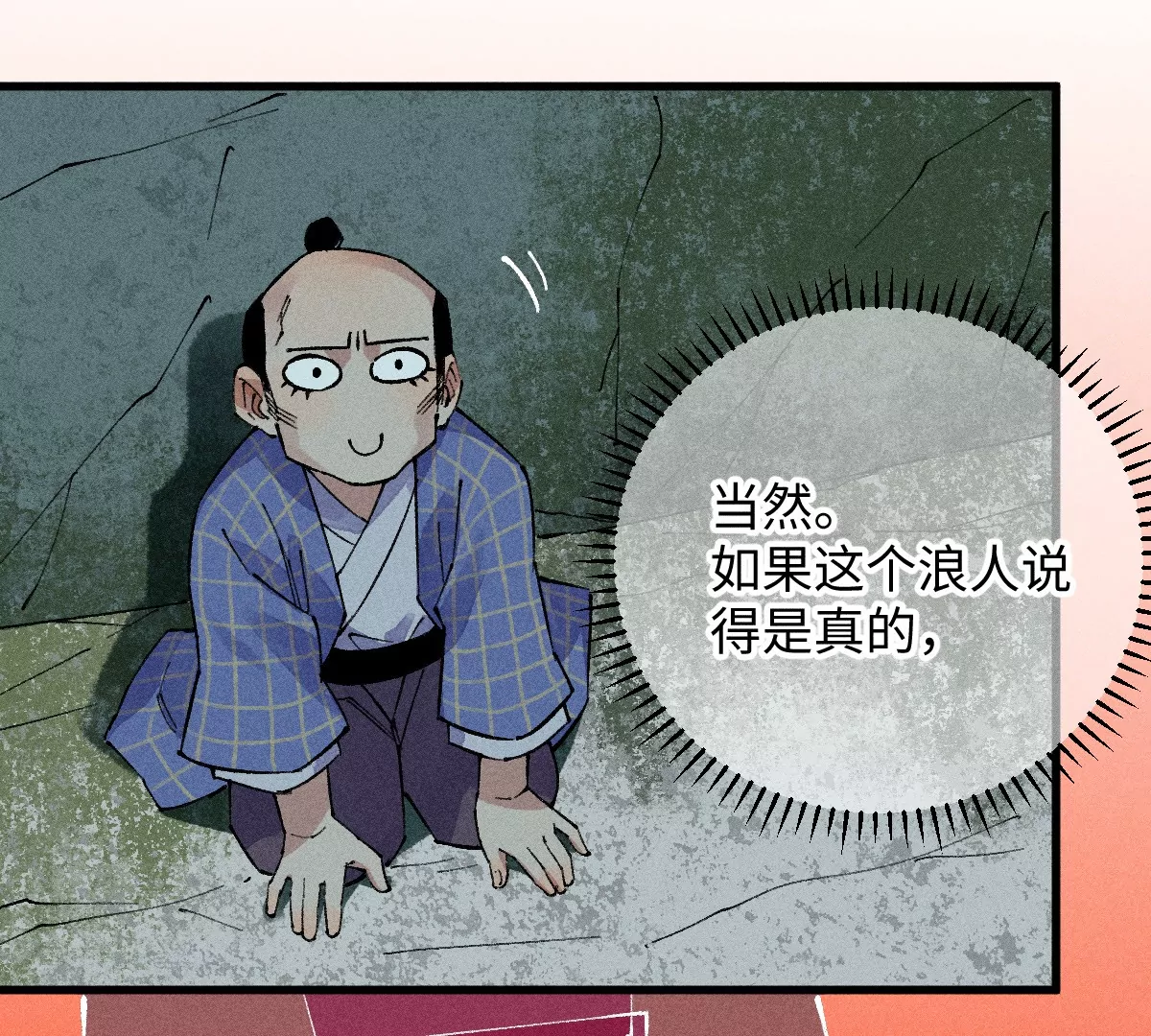 51回 祸不单行南无解密，福无双至浪人开道38