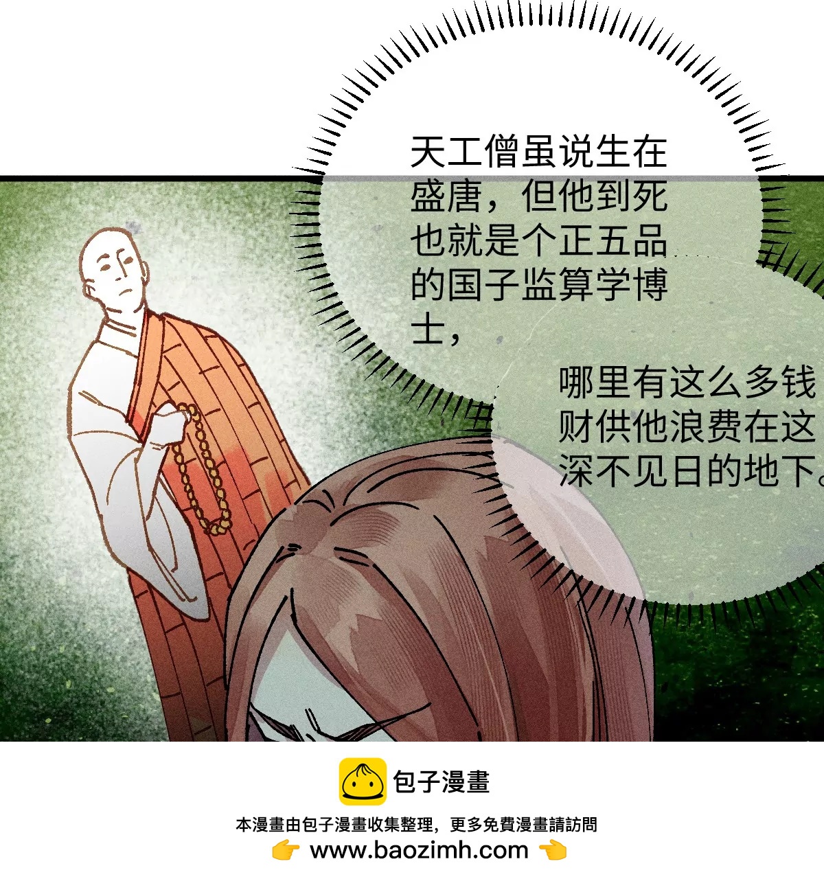 51回 祸不单行南无解密，福无双至浪人开道49