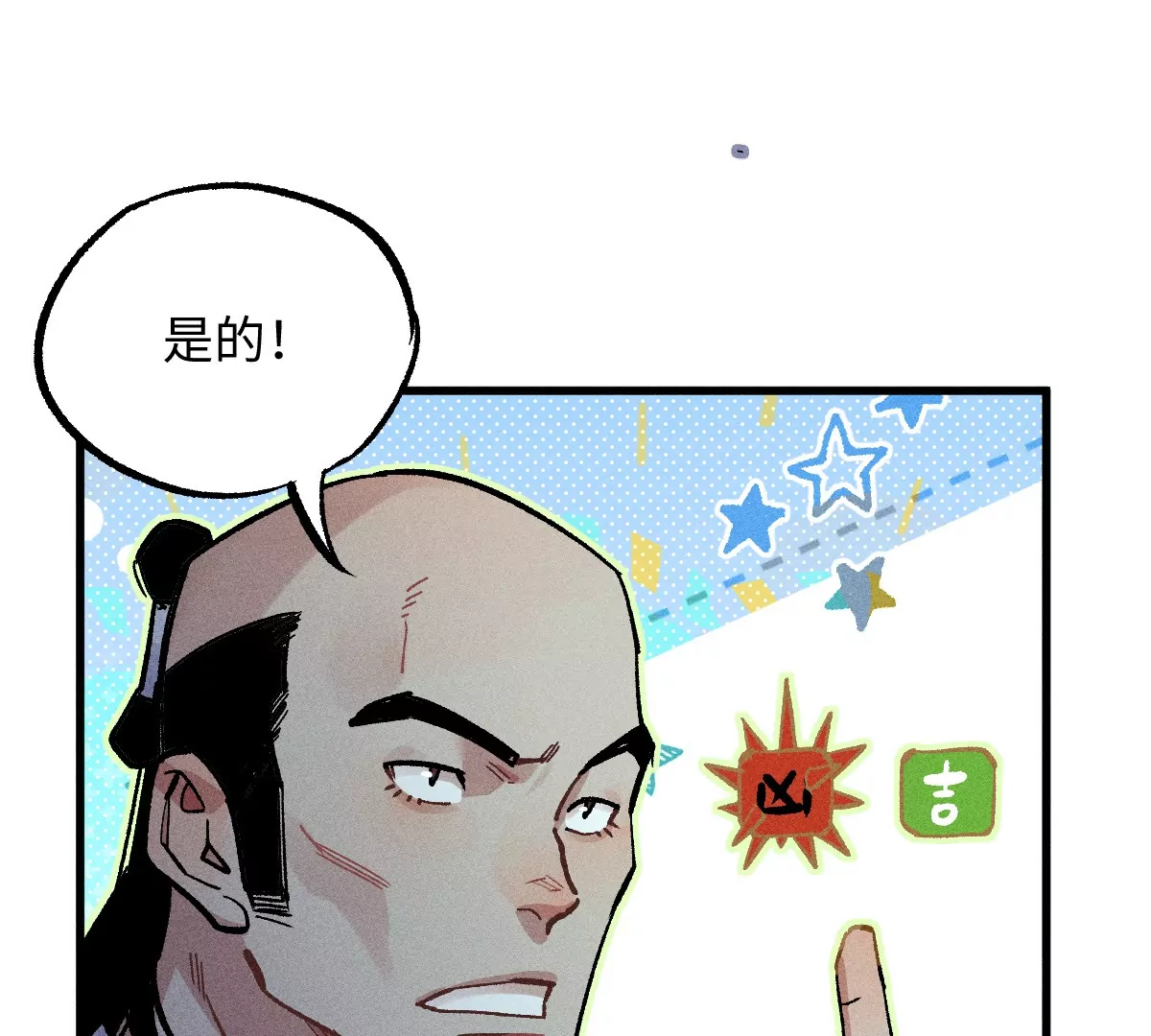 51回 祸不单行南无解密，福无双至浪人开道58