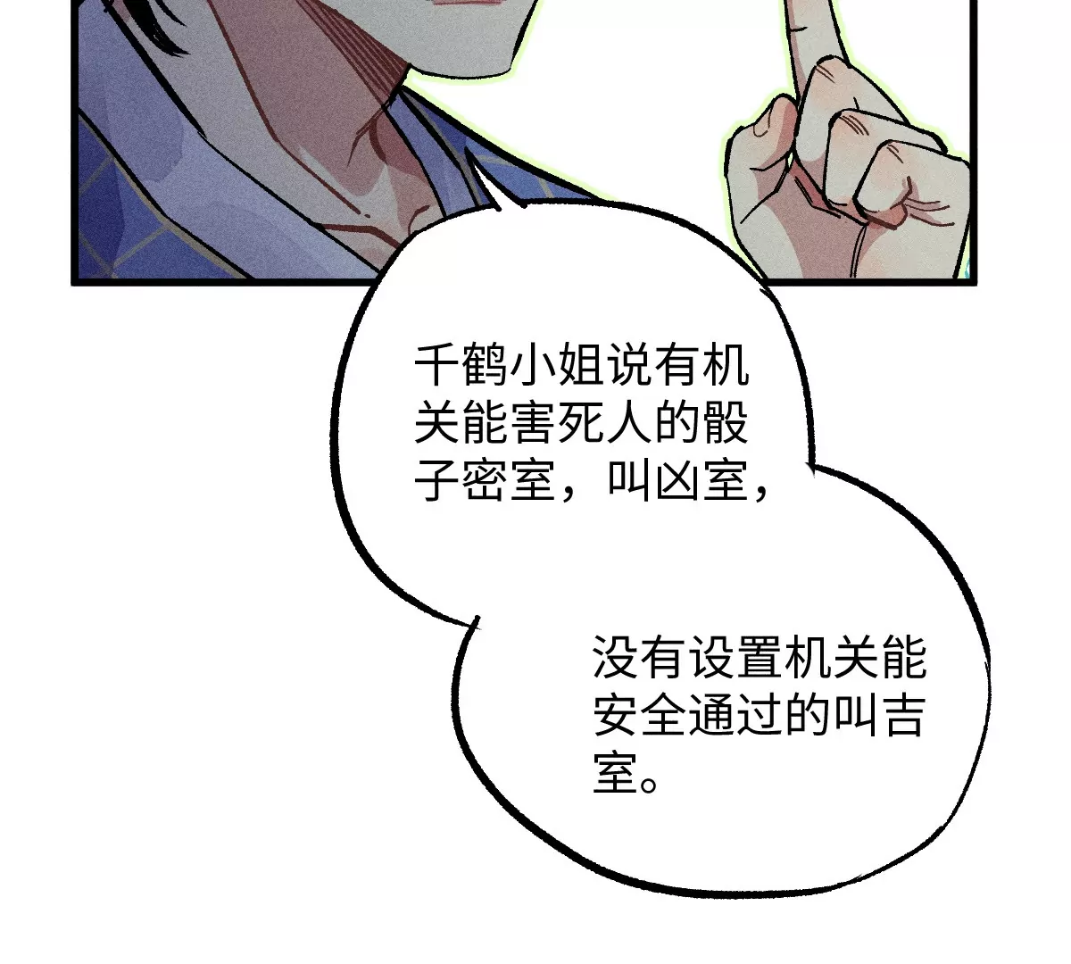 51回 祸不单行南无解密，福无双至浪人开道59