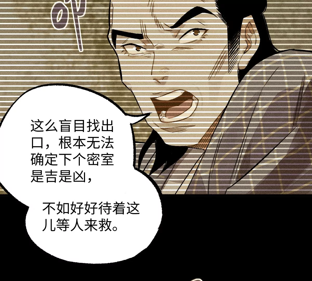 51回 祸不单行南无解密，福无双至浪人开道76