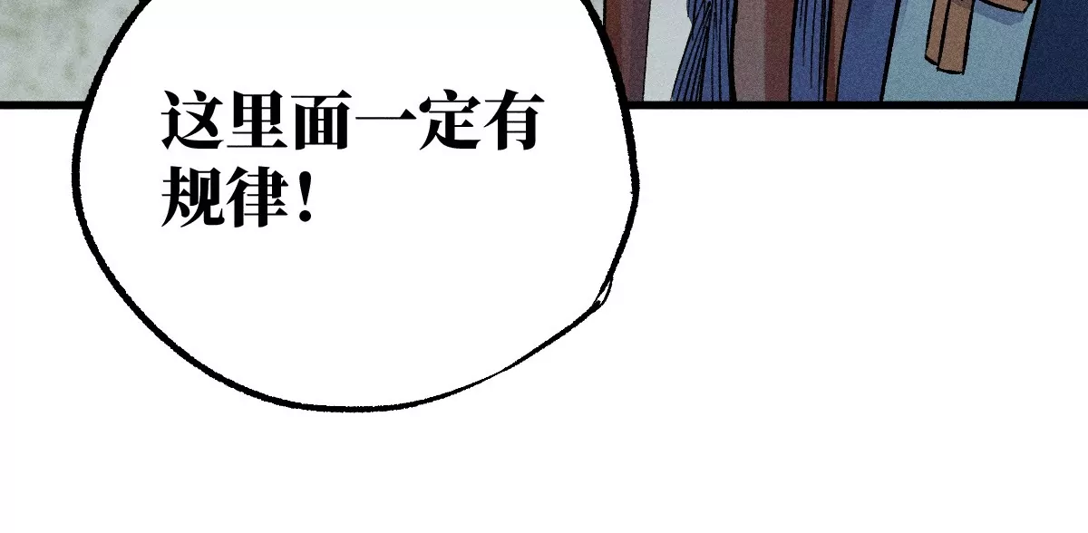 51回 祸不单行南无解密，福无双至浪人开道97