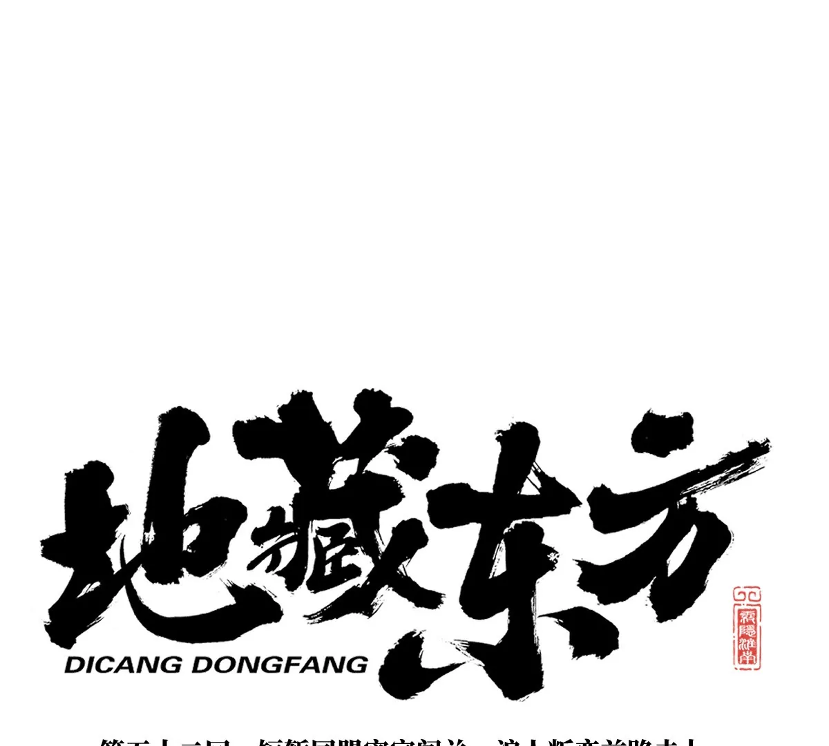 52回 短暂同盟密室闯关，浪人叛变前路未卜8