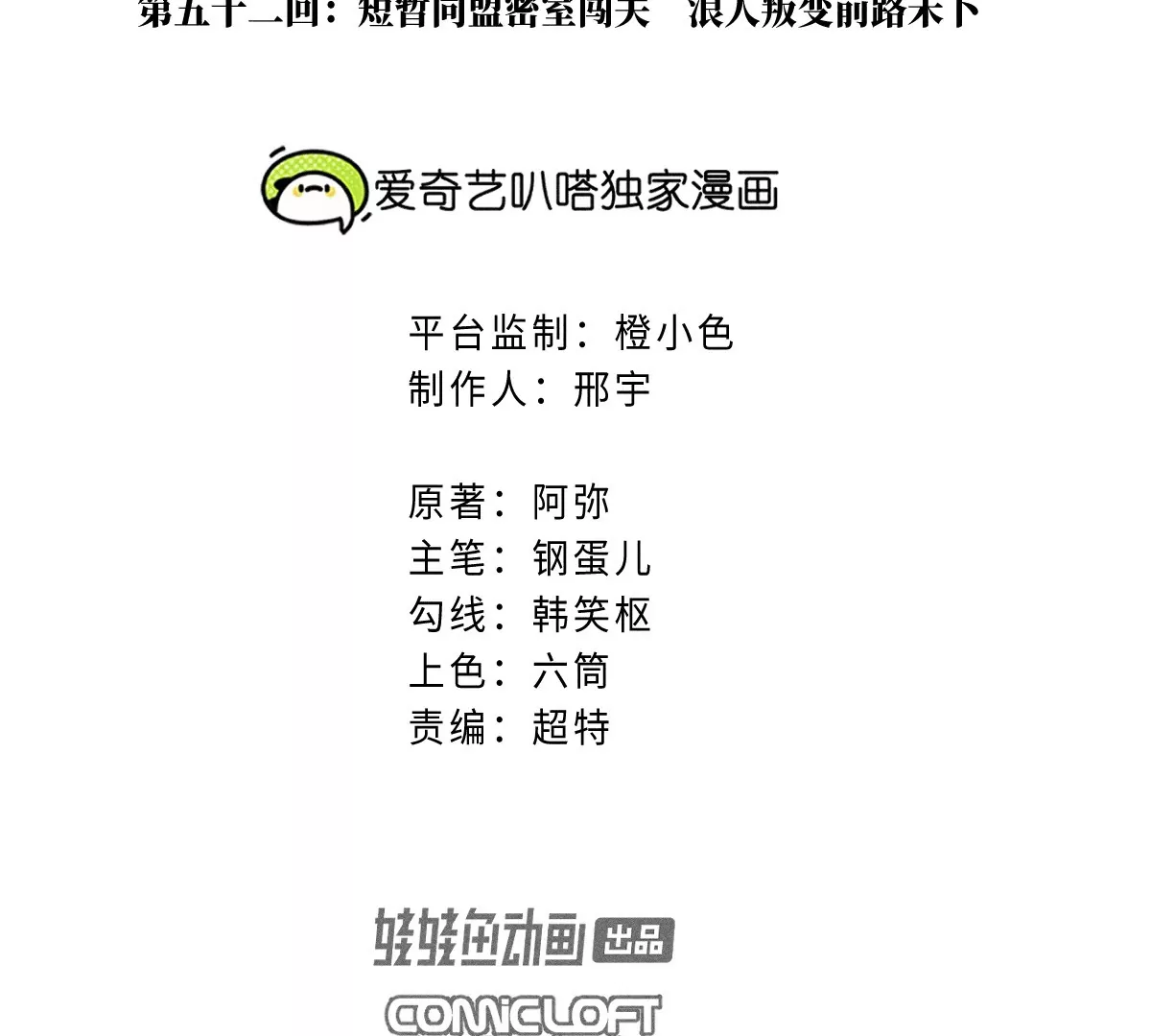 52回 短暂同盟密室闯关，浪人叛变前路未卜9