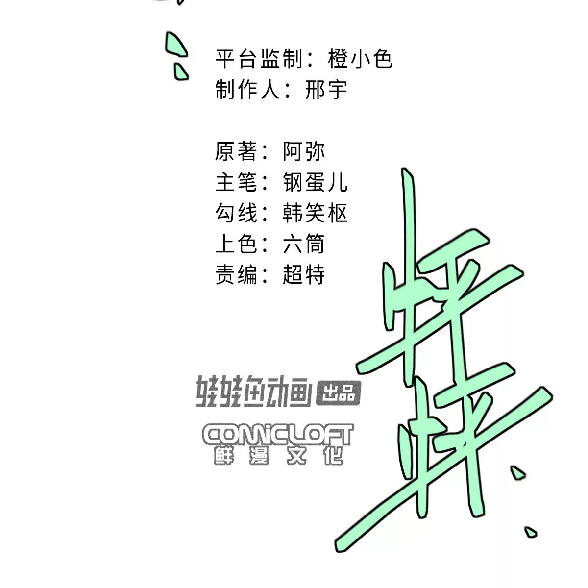 54回 密室机关千变万化，南无千鹤狭路相逢【上】18