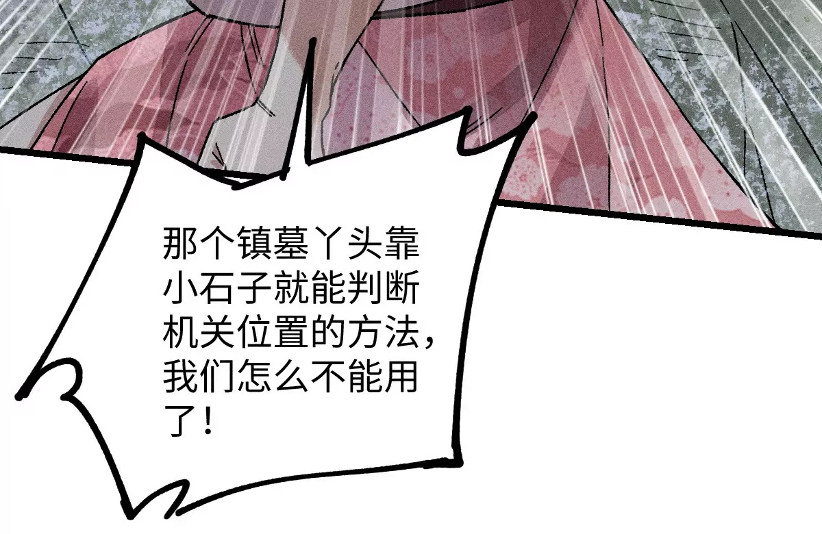 54回 密室机关千变万化，南无千鹤狭路相逢【上】81
