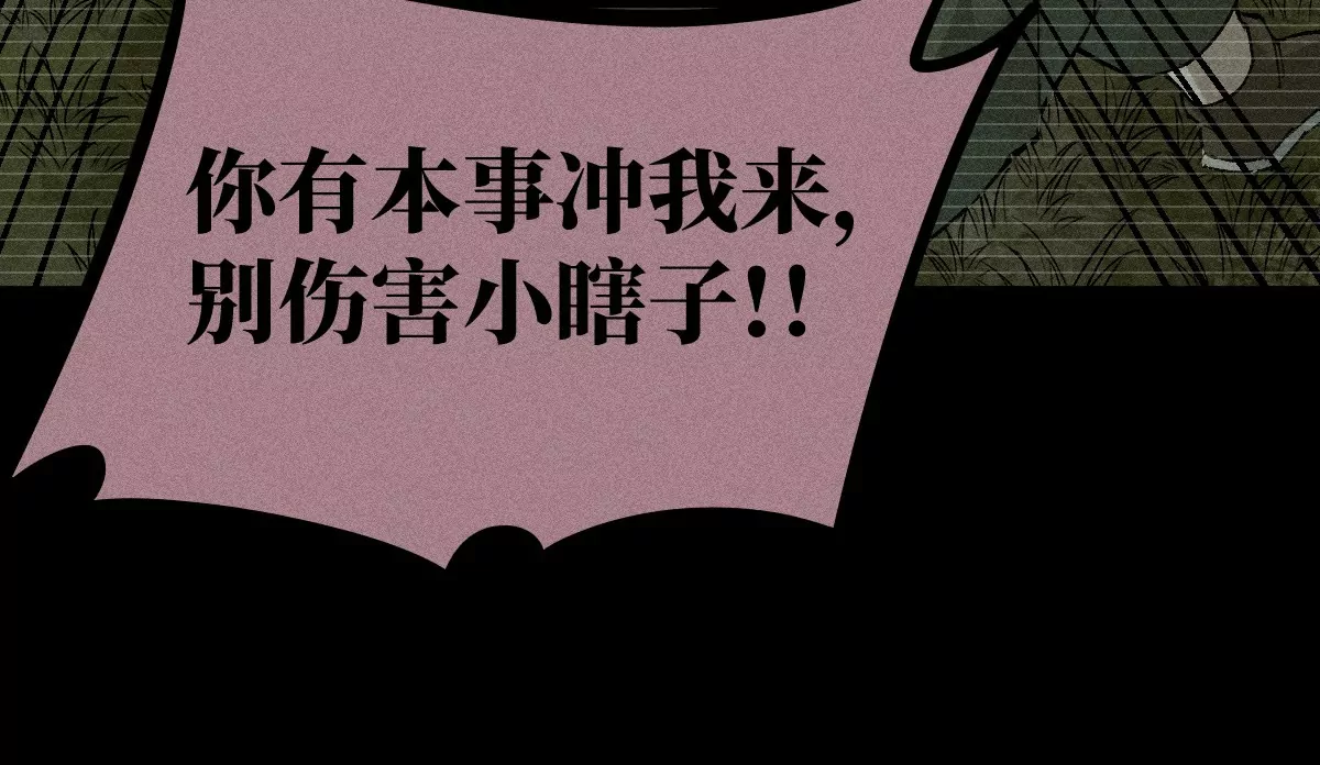 57回 弱肉强食险失明，半夜逃亡遇阻力【中】10