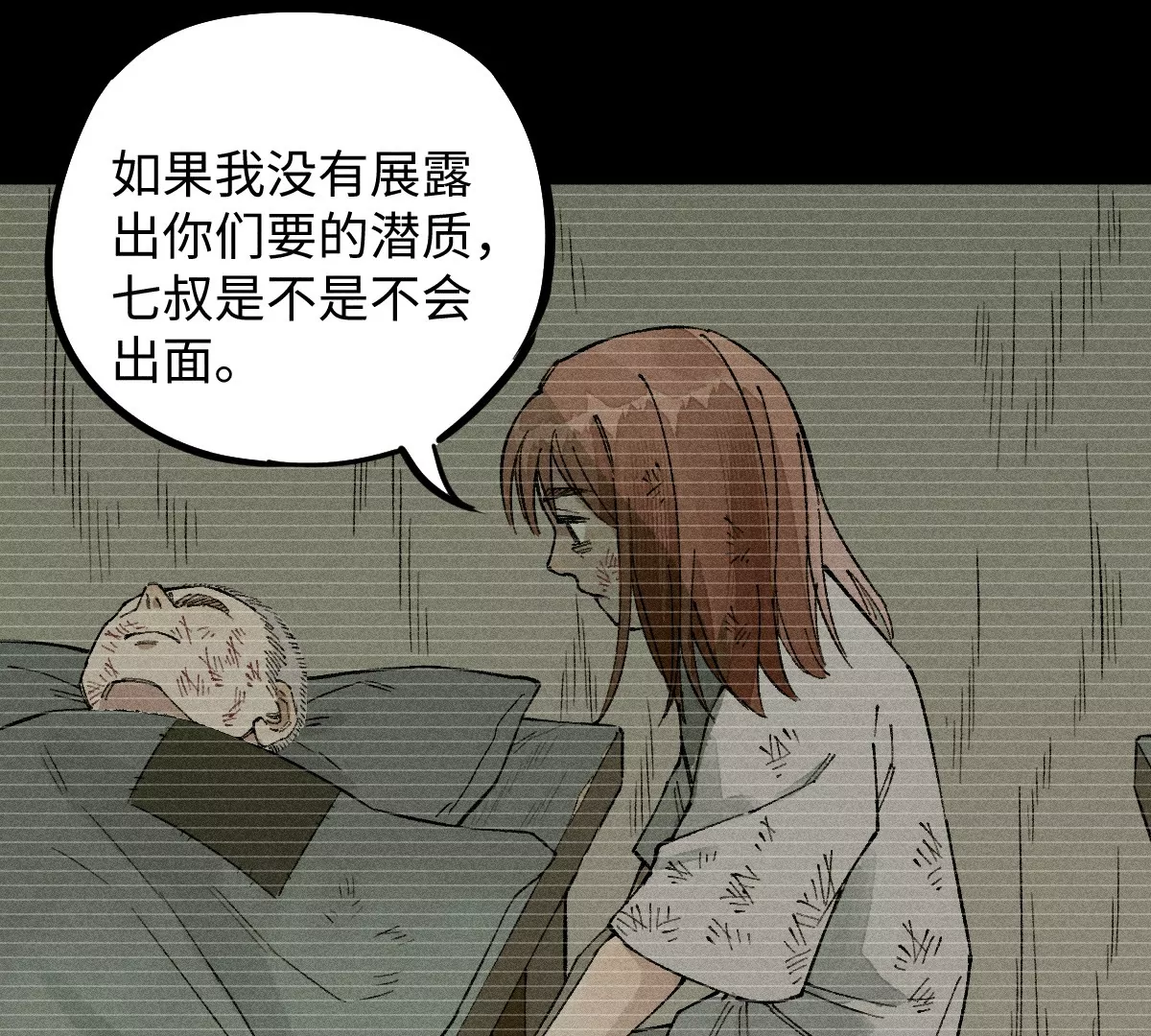 57回 弱肉强食险失明，半夜逃亡遇阻力【中】32