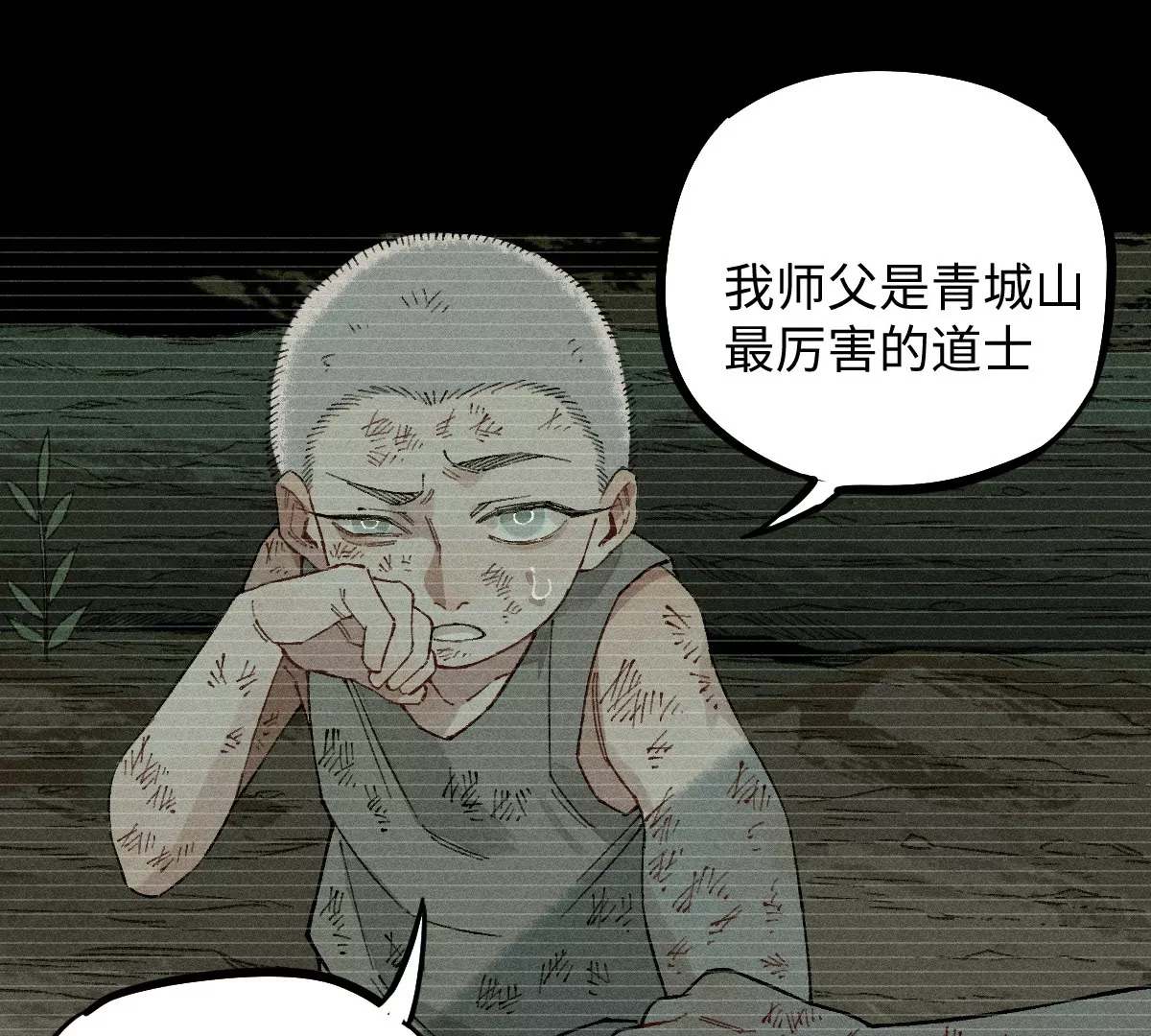 57回 弱肉强食险失明，半夜逃亡遇阻力【中】48
