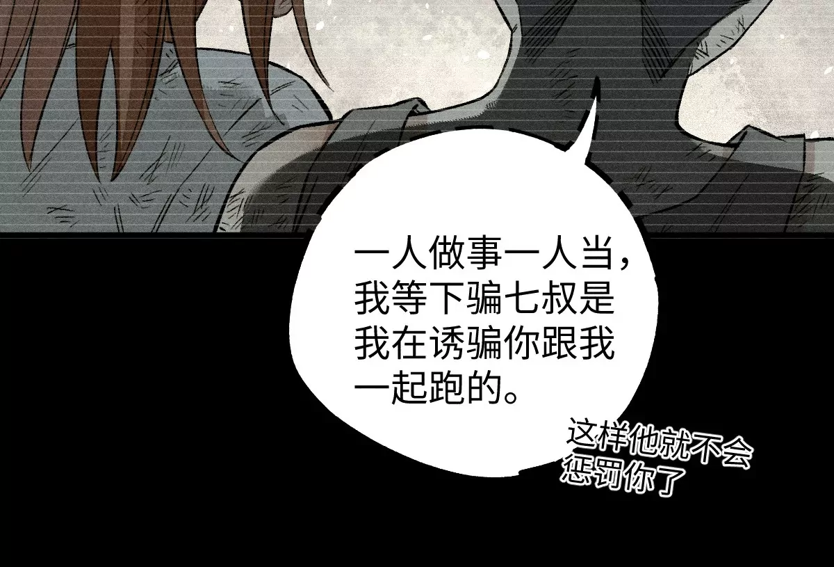 57回 弱肉强食险失明，半夜逃亡遇阻力【中】68
