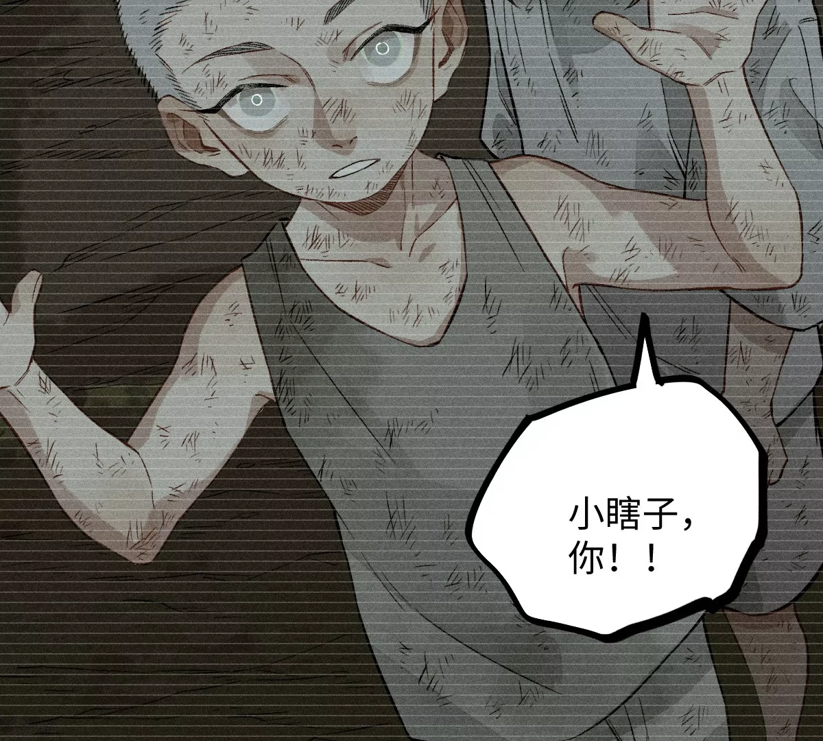 57回 弱肉强食险失明，半夜逃亡遇阻力【中】70