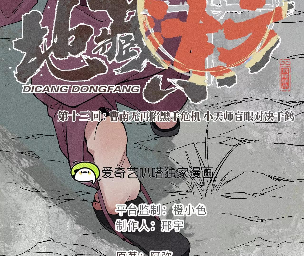 地藏东方新篇0412