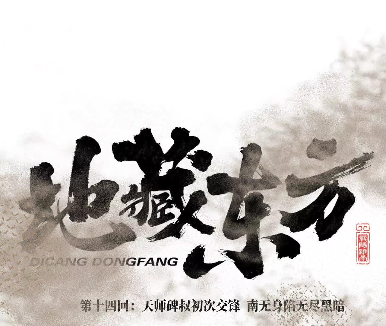 地藏东方新篇0519