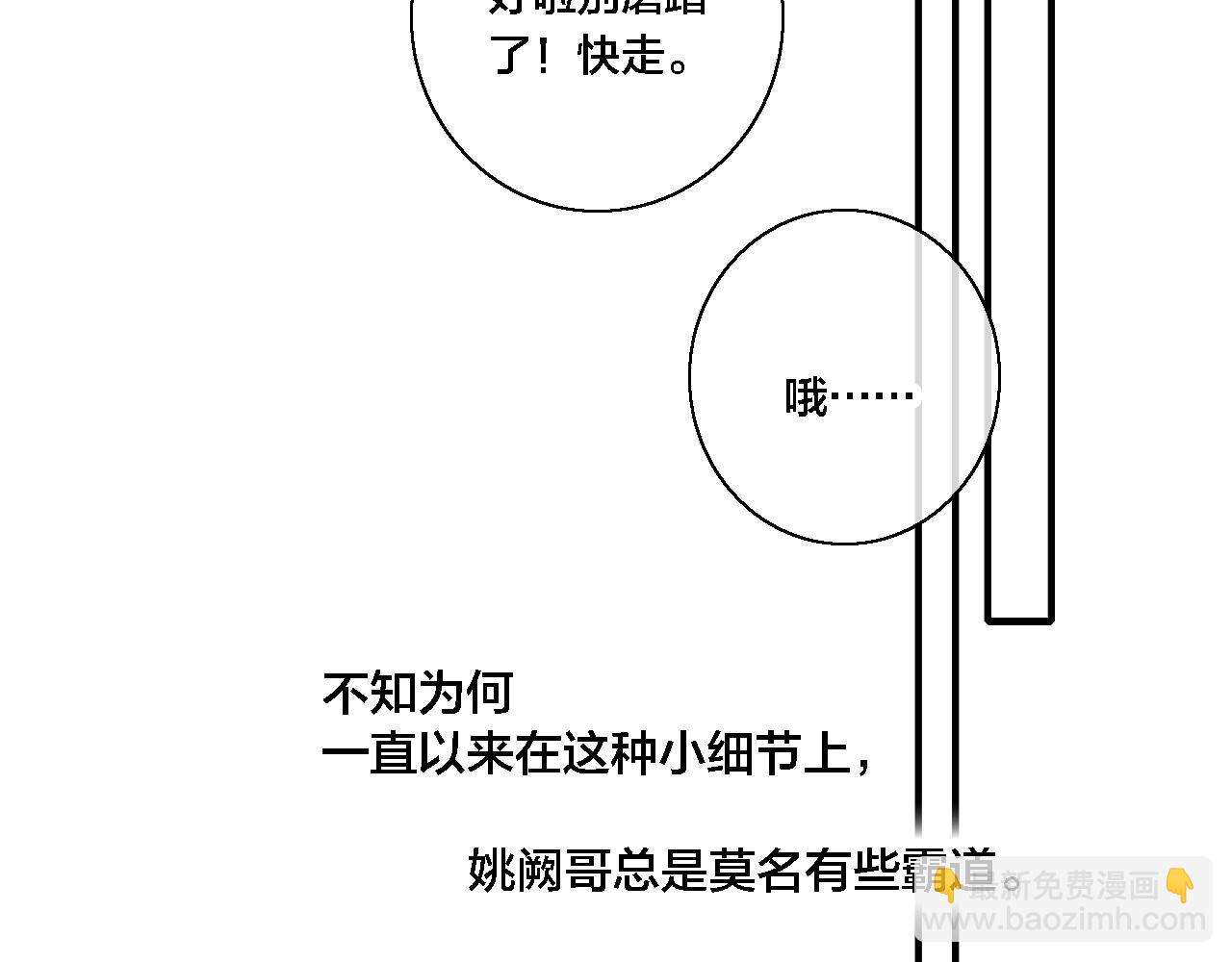 第76话 按姚阙哥喜欢的样子30