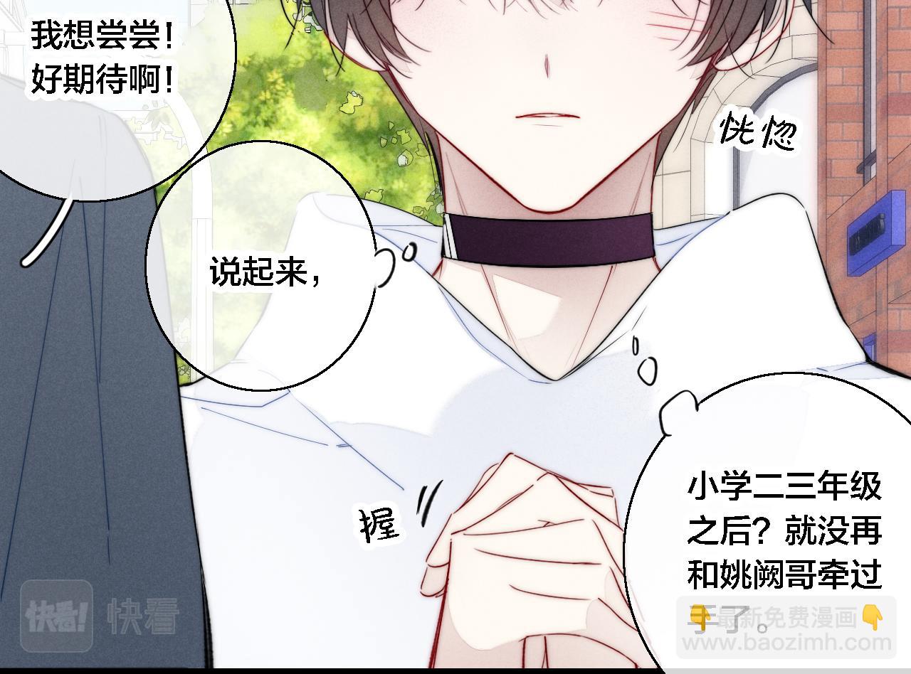 第76话 按姚阙哥喜欢的样子34