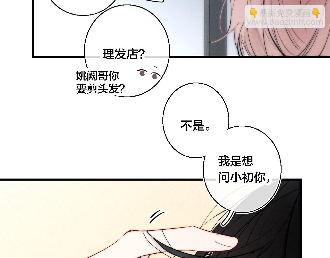 第76话 按姚阙哥喜欢的样子39