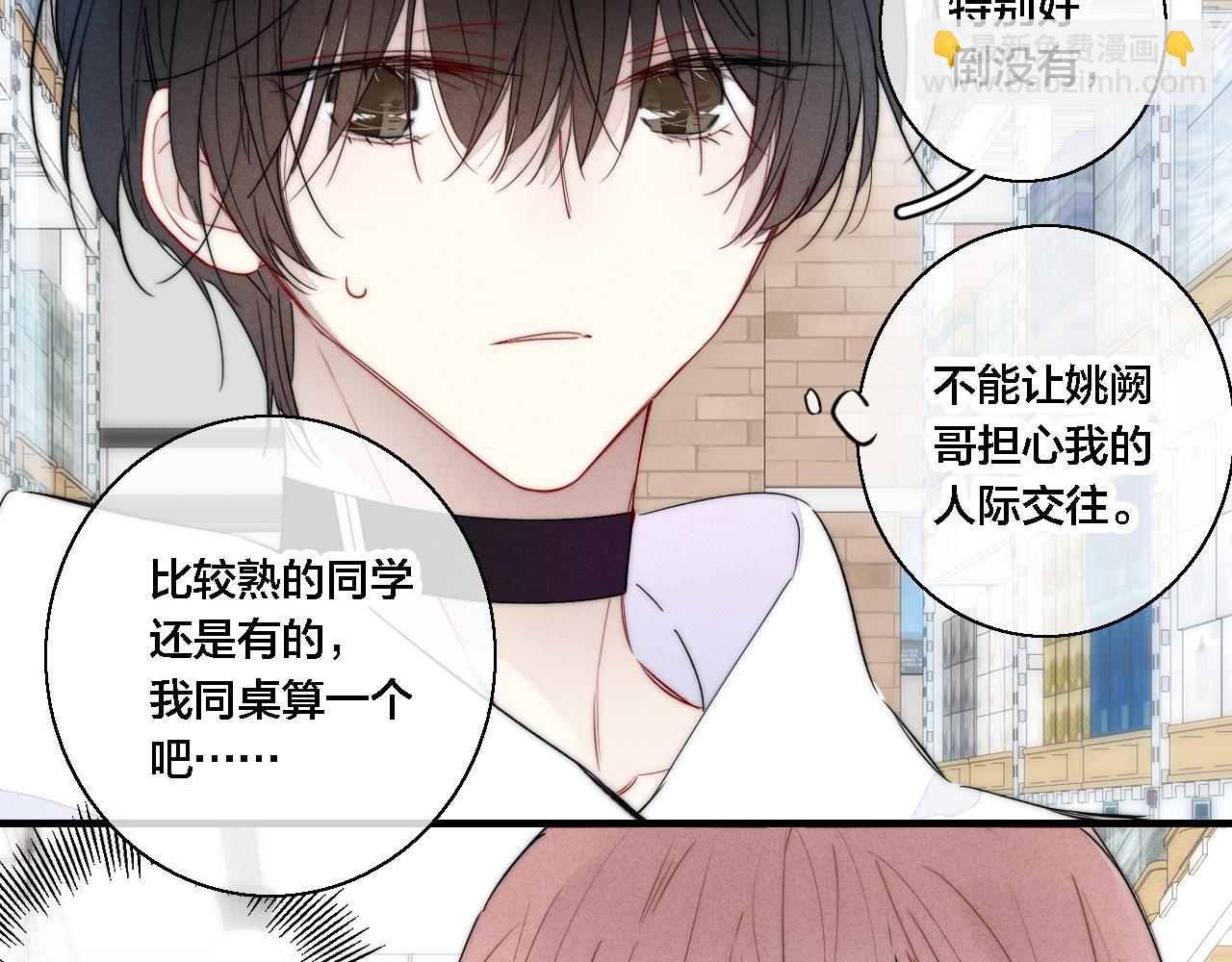 第76话 按姚阙哥喜欢的样子6