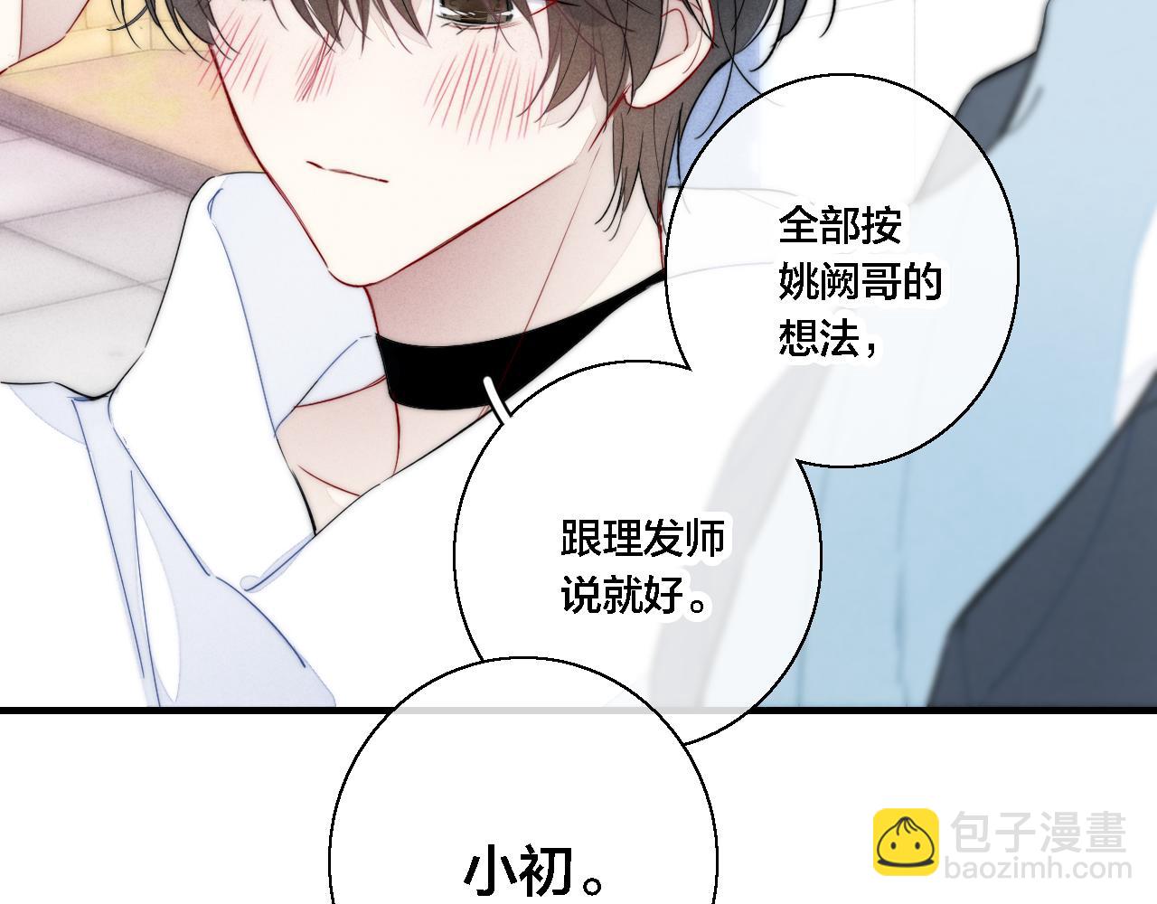 第76话 按姚阙哥喜欢的样子62