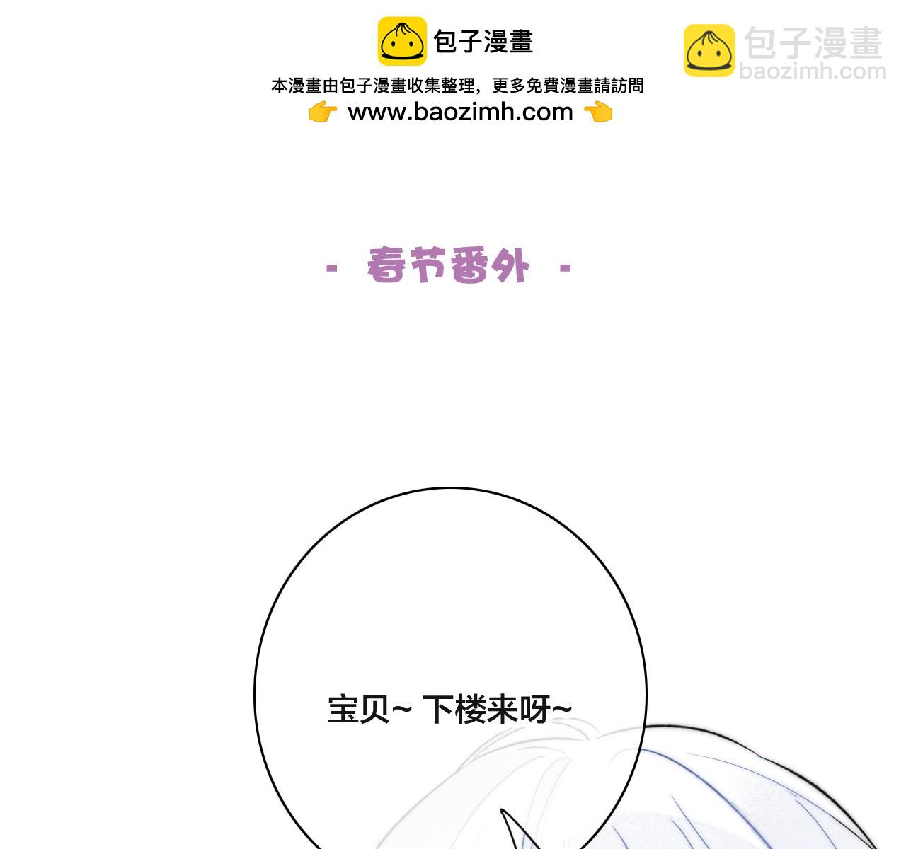 春节番外1