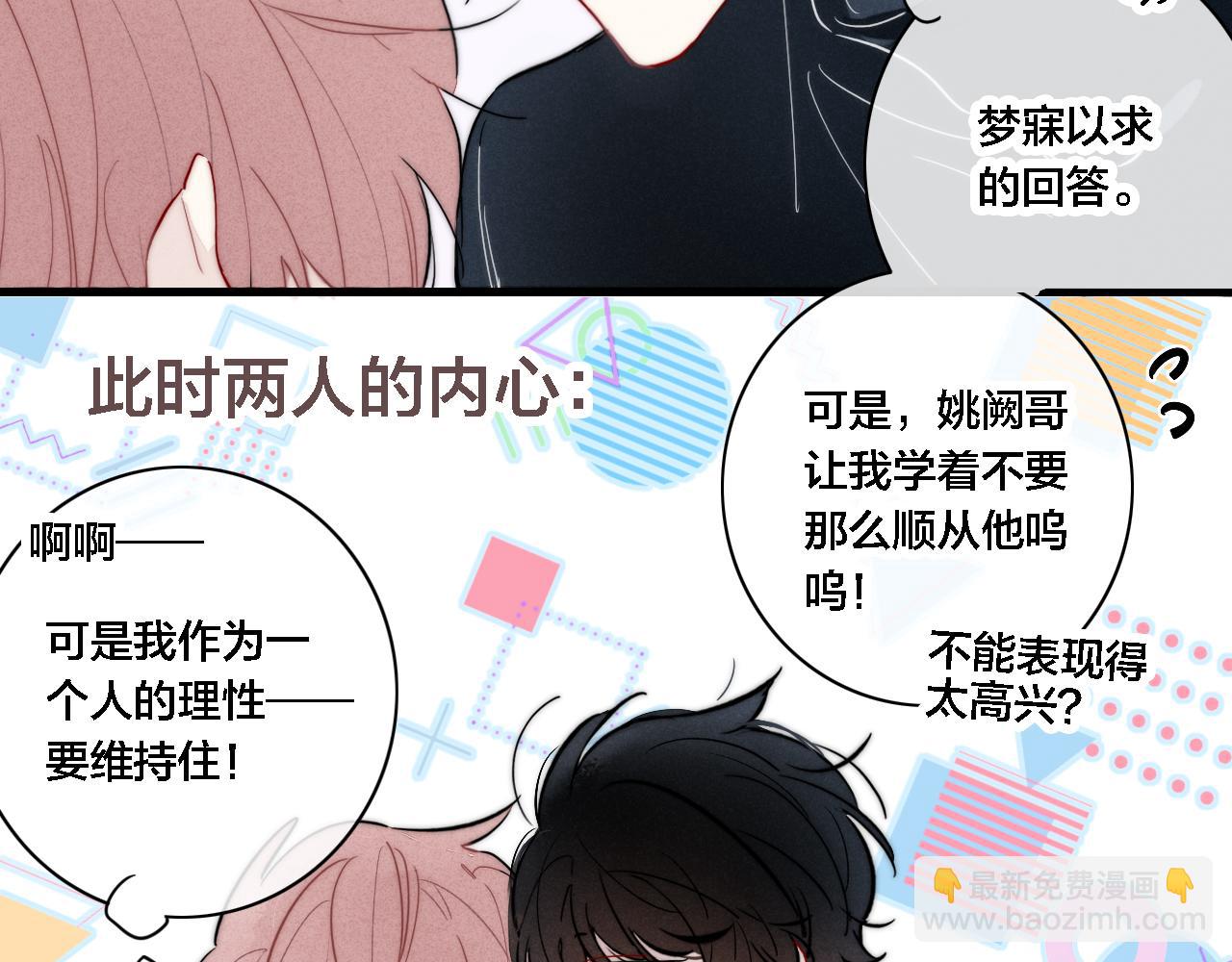 完结篇 与你分享余下的人生12