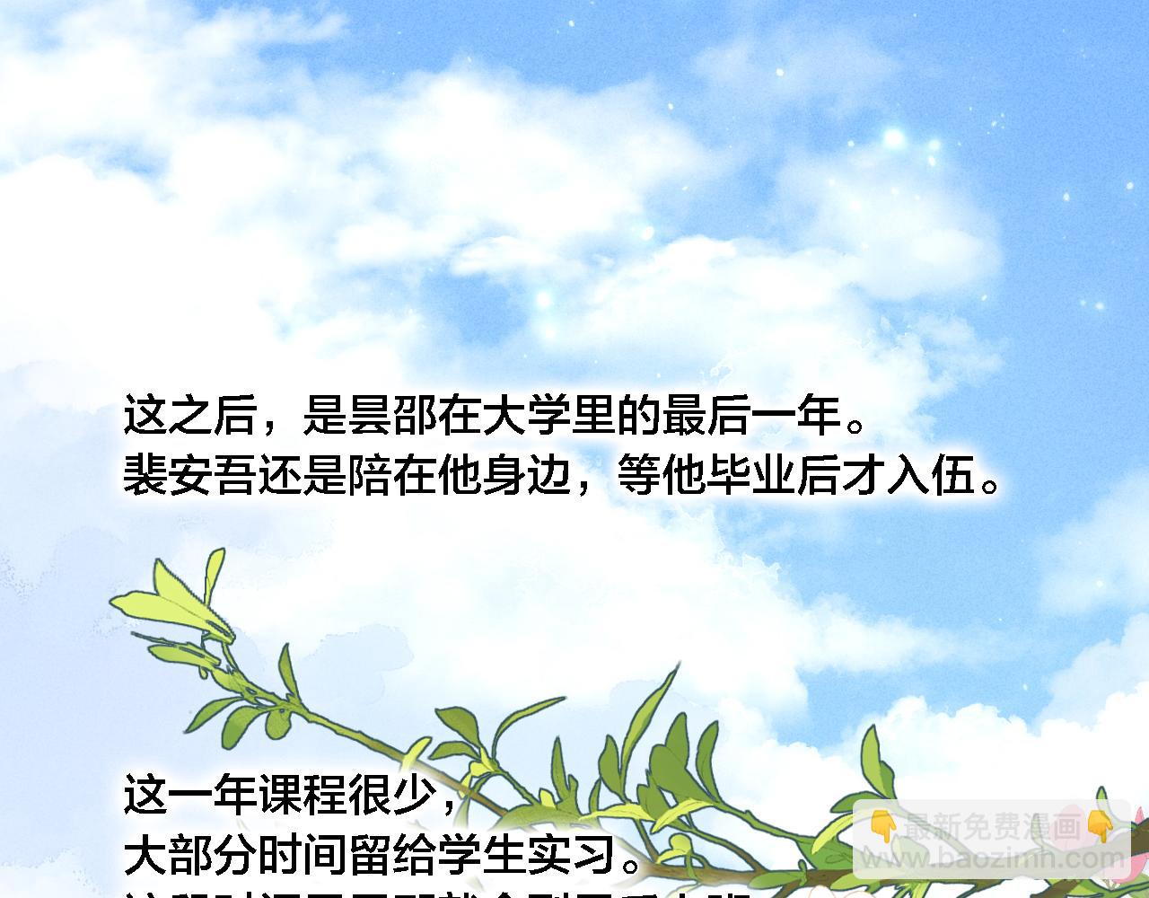 完结篇 与你分享余下的人生39
