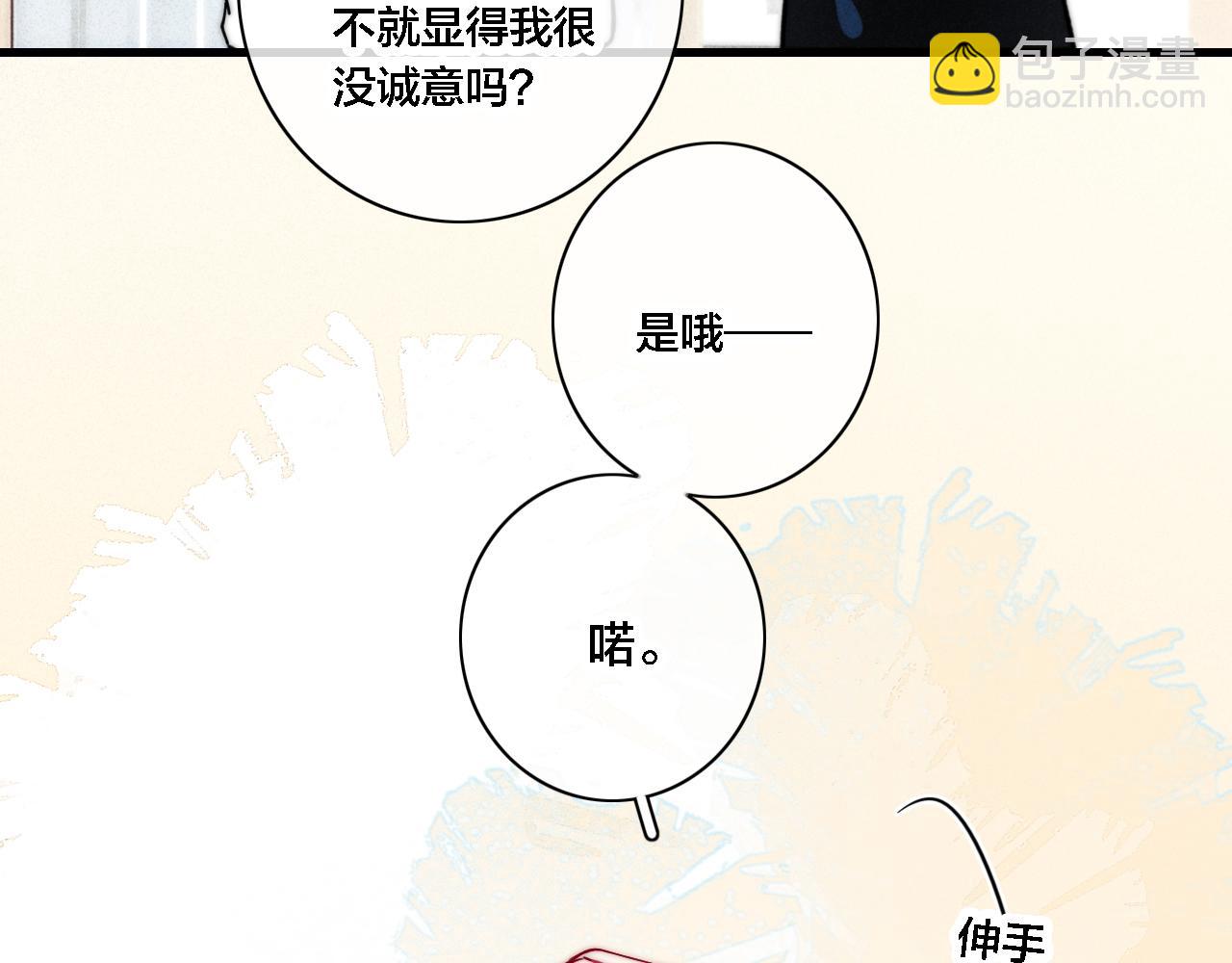 完结篇 与你分享余下的人生86