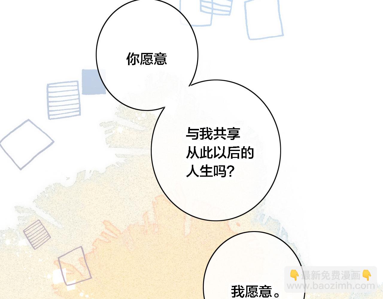 完结篇 与你分享余下的人生91
