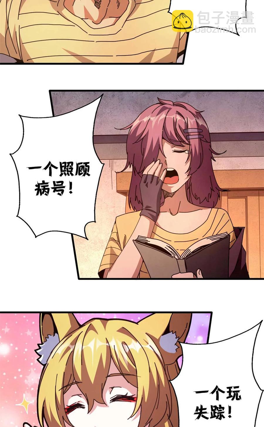 67 以莉莉丝之名（上）19
