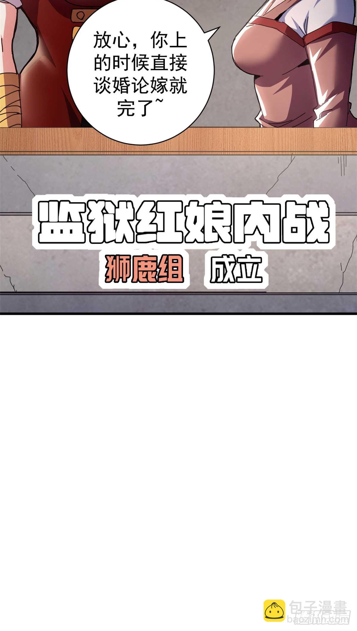 74 红娘内战二组成立32