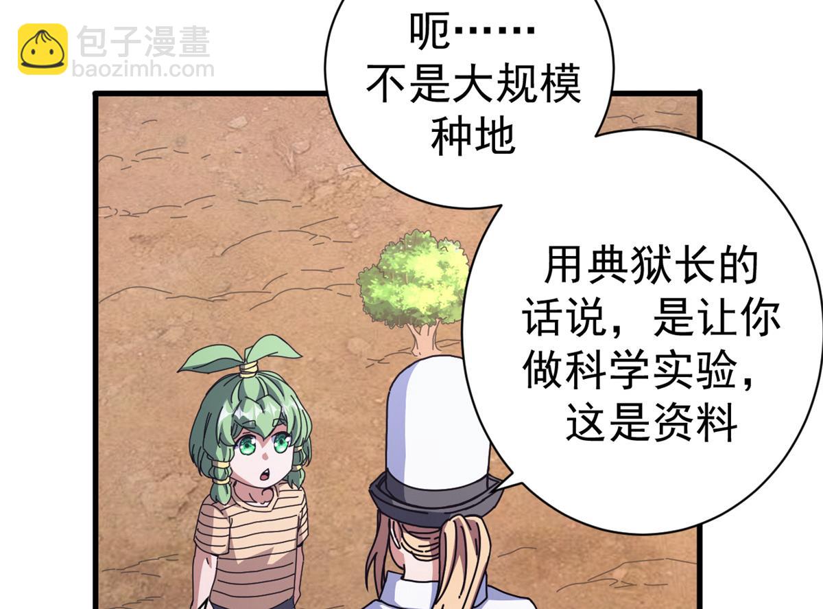 104 异世界杂交育种114