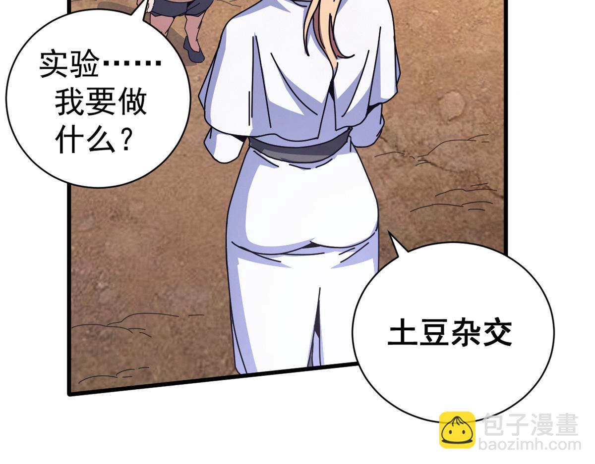 104 异世界杂交育种115