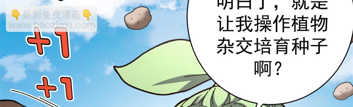 104 异世界杂交育种120