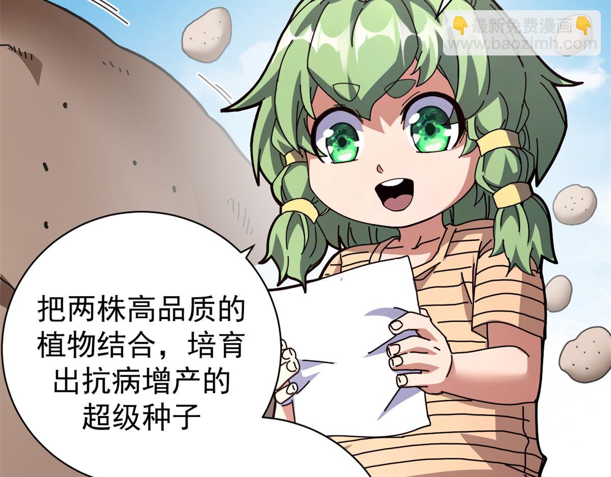 104 异世界杂交育种121