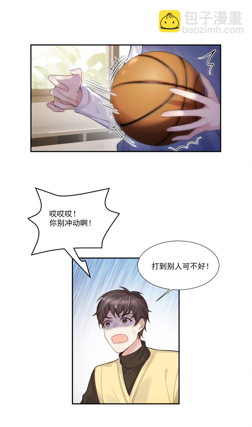 005 惹事的篮球36
