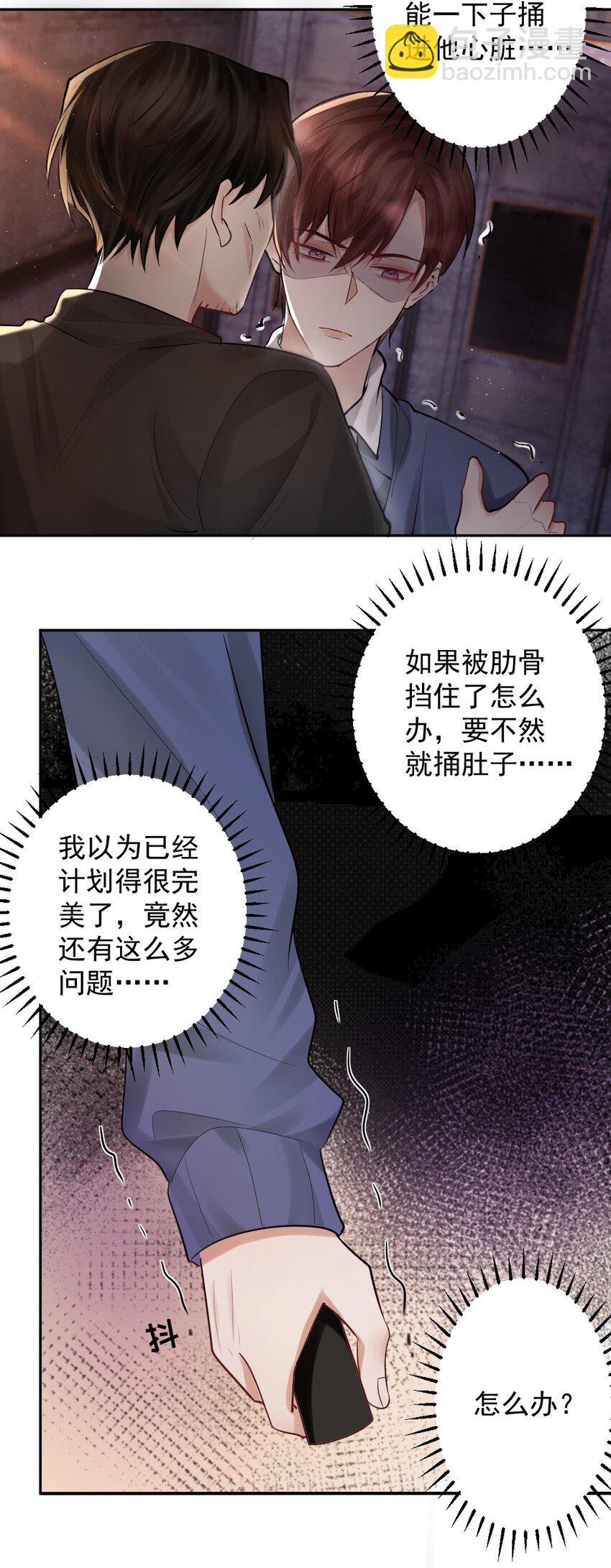 020 伪造正当防卫现场28