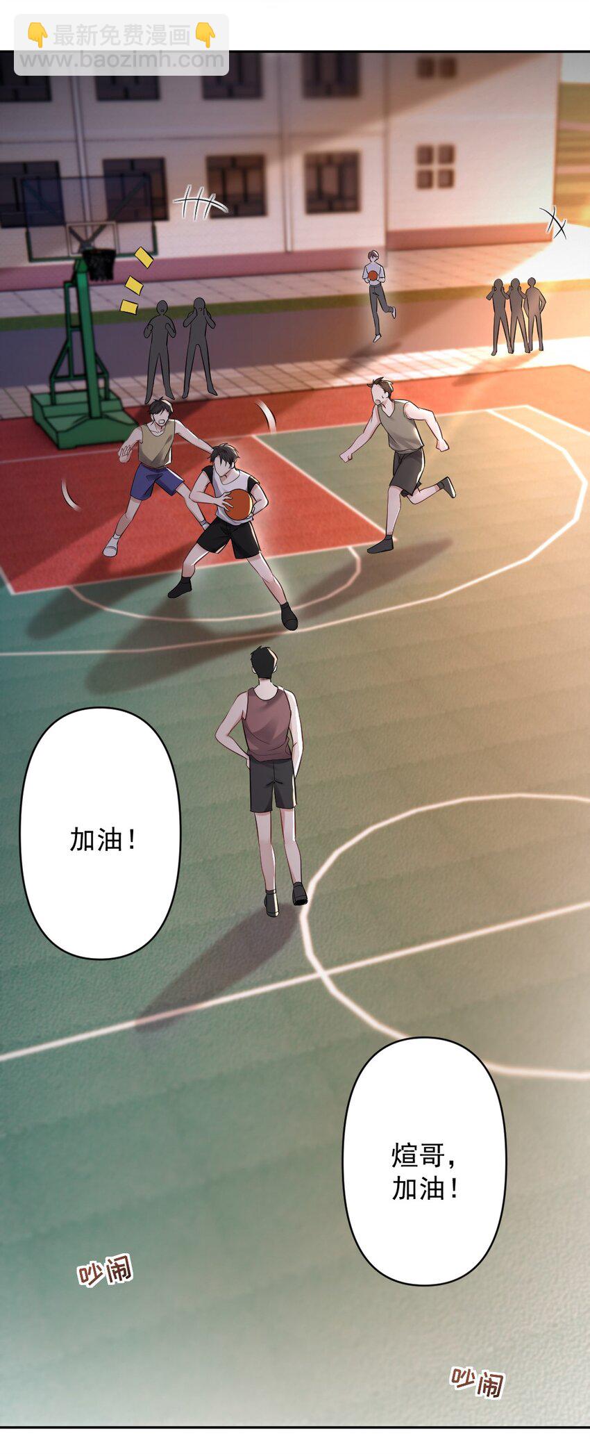 026 被嫌弃的篮球3