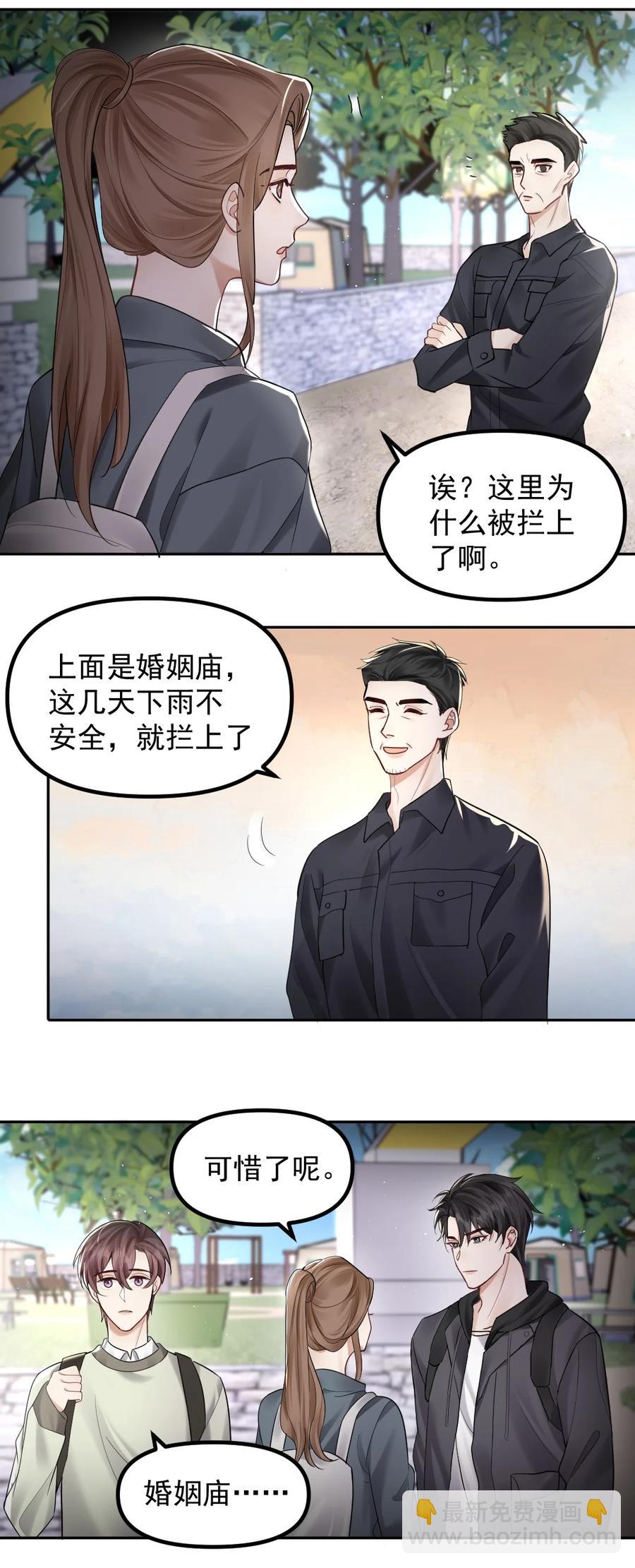 038 他们去求姻缘了？！19