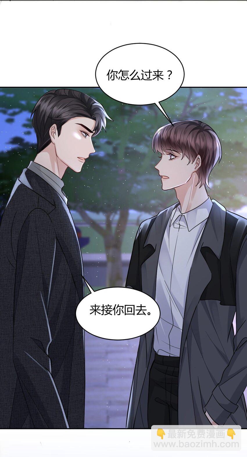 086 我来接你回去38