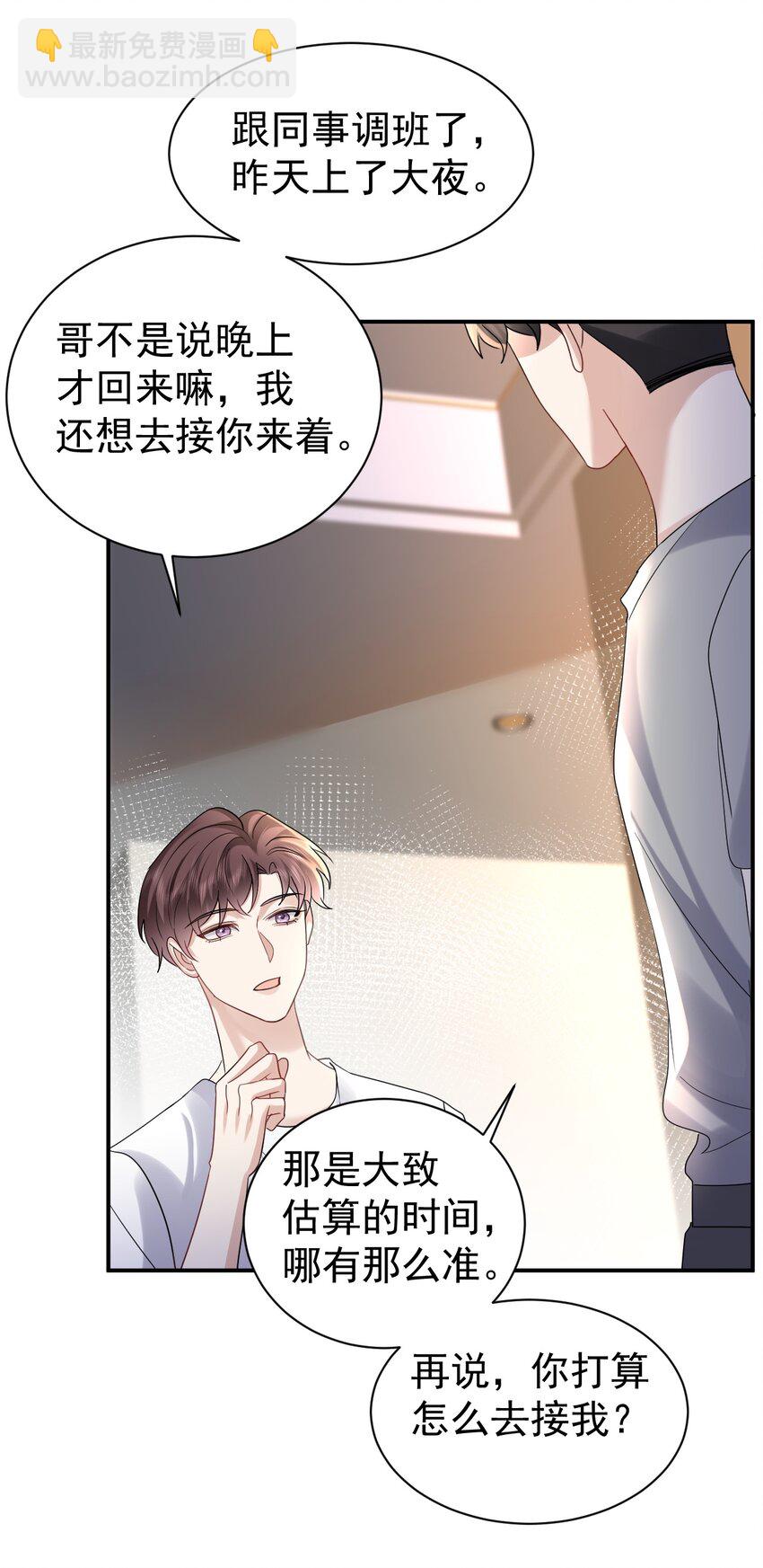 122 番外：同居日常20