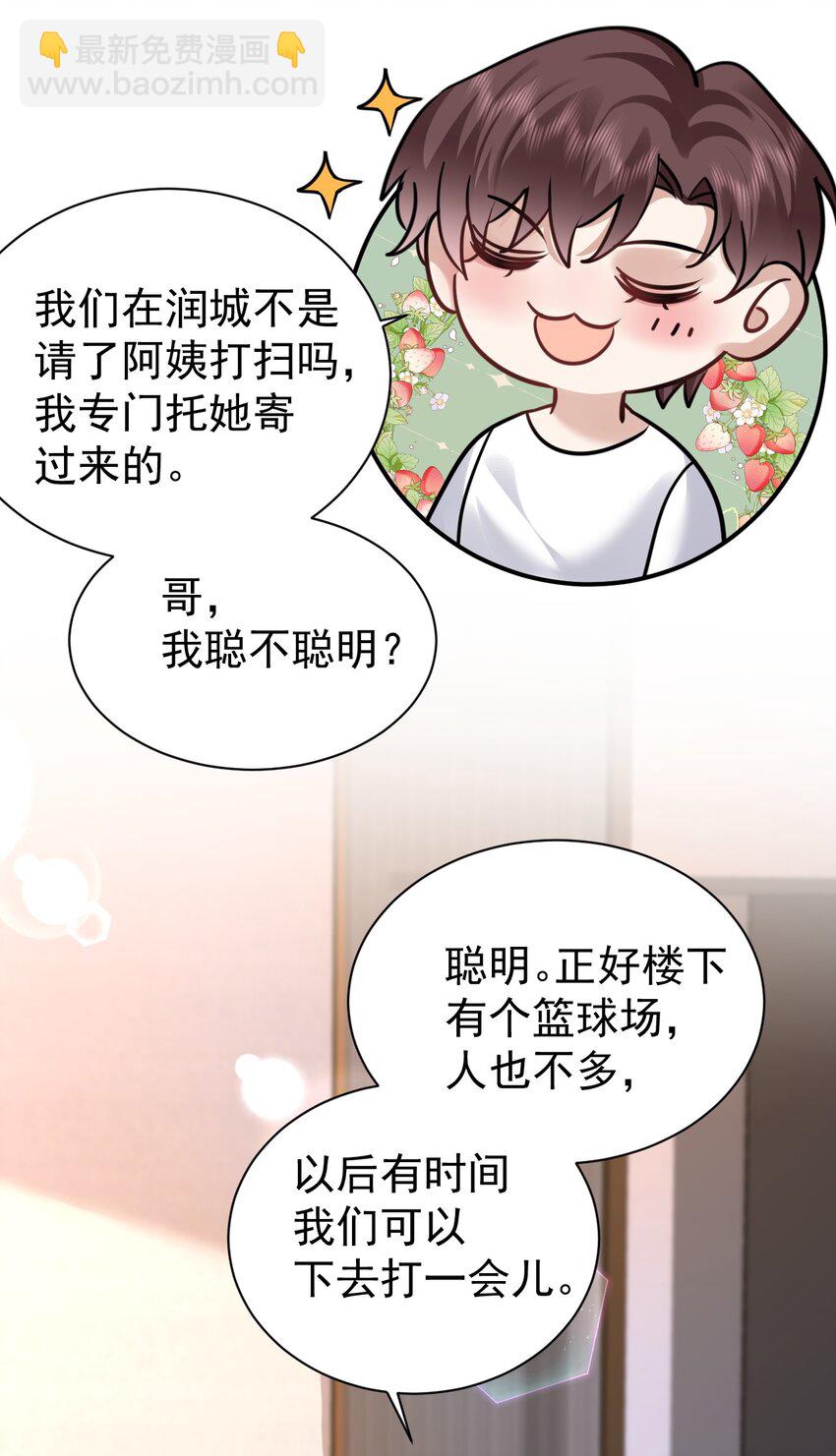 122 番外：同居日常26