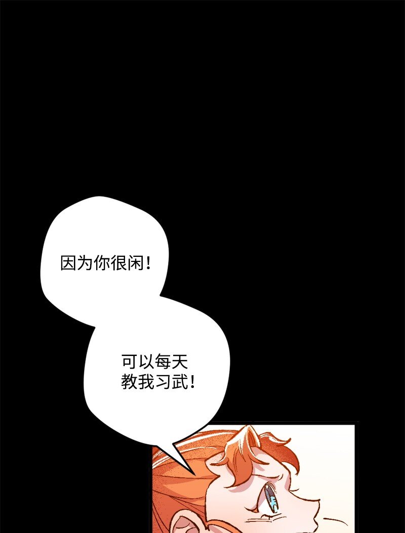 03 肌肉男骑士是我的老师？44