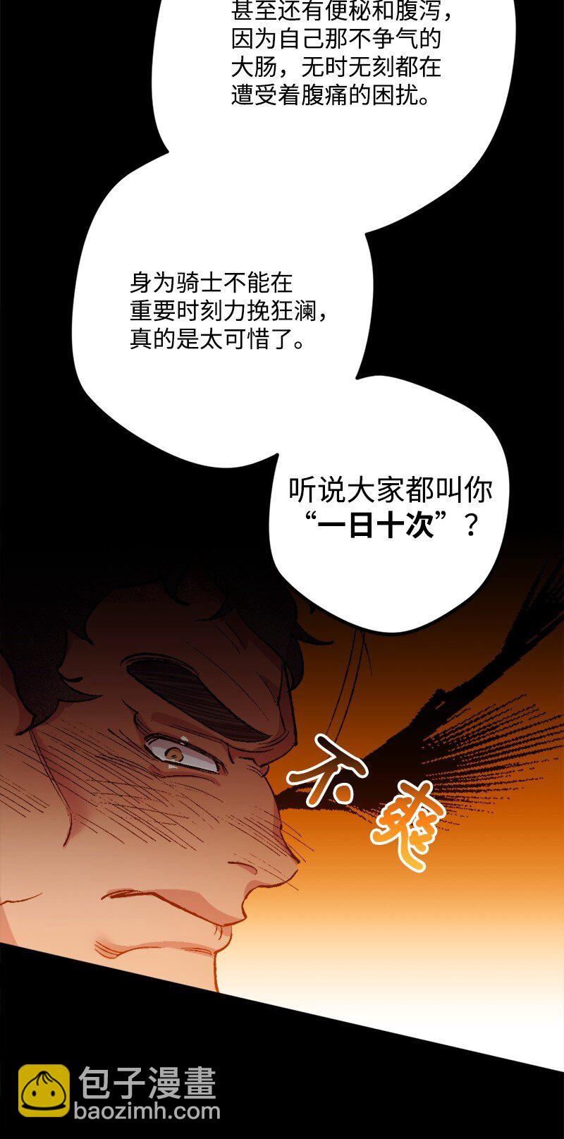 03 肌肉男骑士是我的老师？62